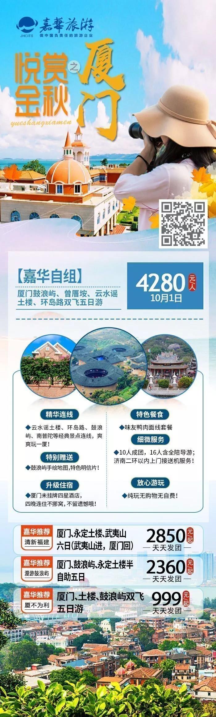 嘉华旅游 | 这个十一长假去厦门过一场浪漫生活！