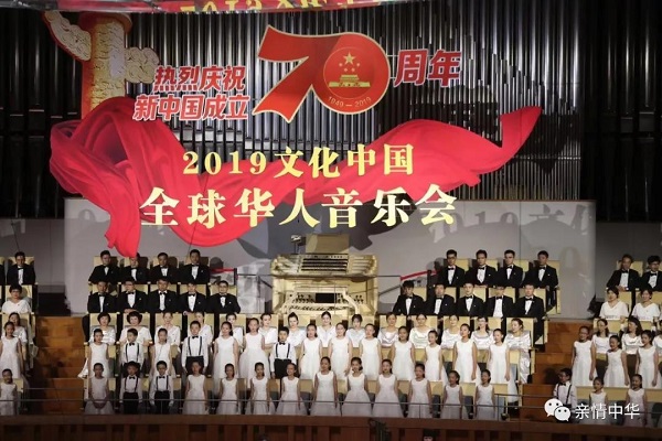 2019“文化中国•全球华人音乐会” 奏响国家大剧院