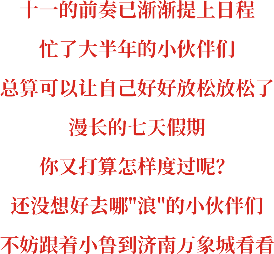 银联云闪付携手济南万象城举办国庆消费优惠活动