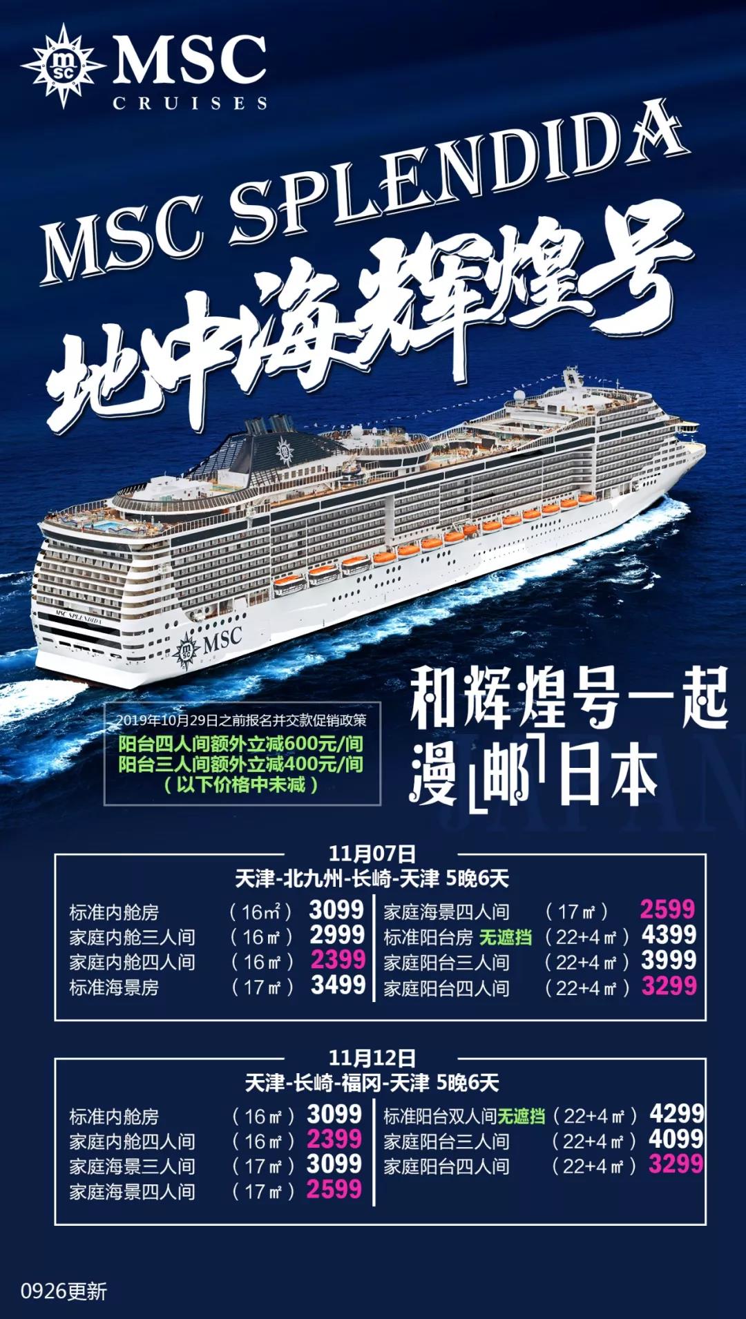 MSC地中海邮轮“辉煌号”——​ 奢华超乎你的想象！