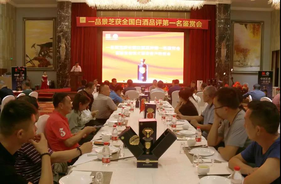 一品景芝获全国白酒品评第一名鉴赏会在潍坊举行