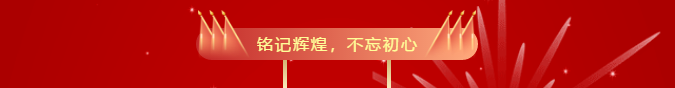 银丰华美达酒店热烈庆祝中华人民共和国成立70周年