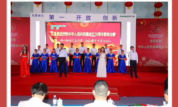 双星集团举行庆祝中华人民共和国成立70周年歌咏大会
