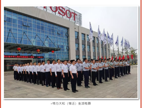 同升一面旗，格力人祝福祖国生日快乐！