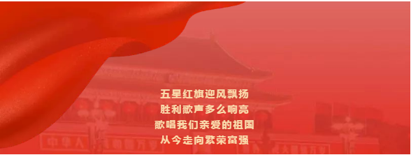 红星美凯龙丨我们在济南为新中国70周年庆生