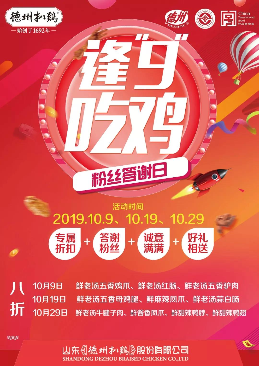 德州扒鸡 | 陪伴，不仅在重阳