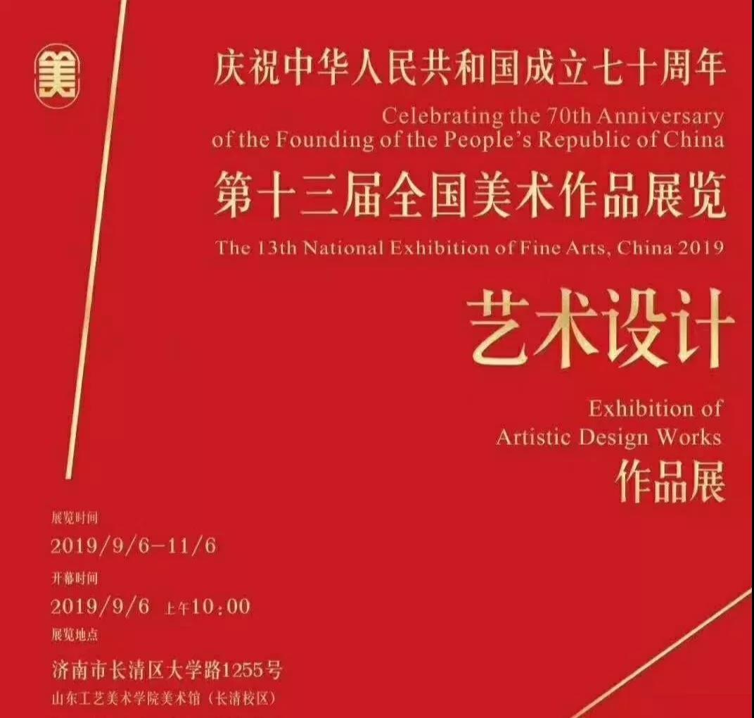 国庆假期相约“全国美展”：艺术设计展迎来参观新热潮