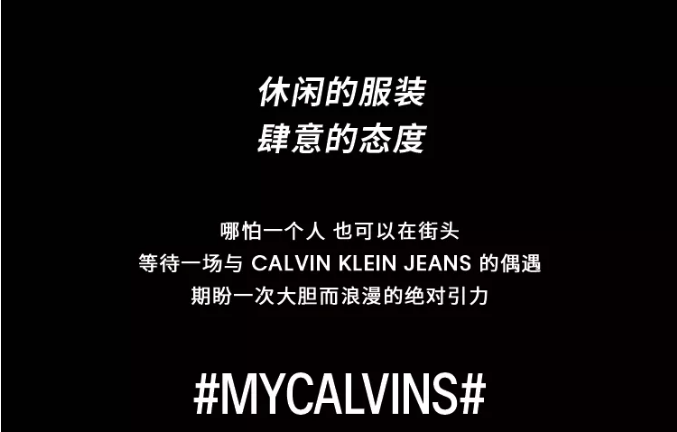 CALVIN KLEIN JEANS  我想与你无限靠近