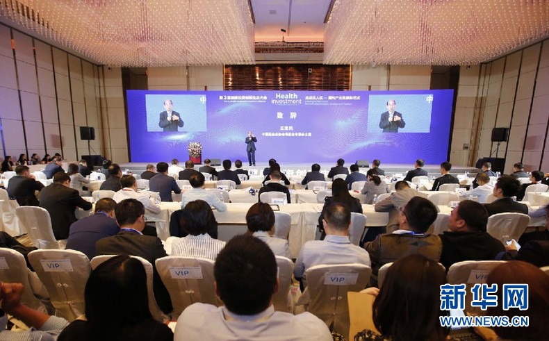 第三届健康投资创新生态大会在京召开