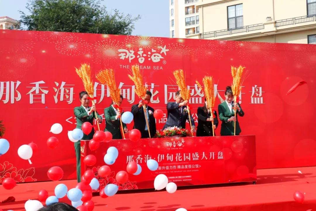 那香海伊甸花园盛大开盘，精品度假公馆热销全国