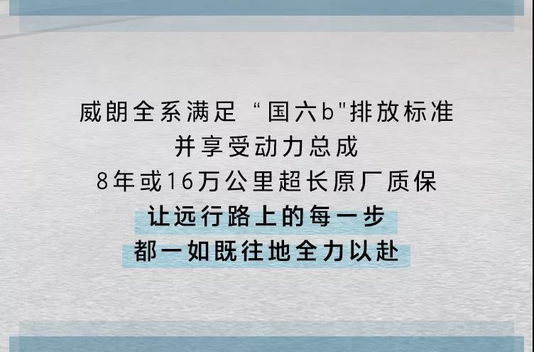 别克威朗——释放跑者天性