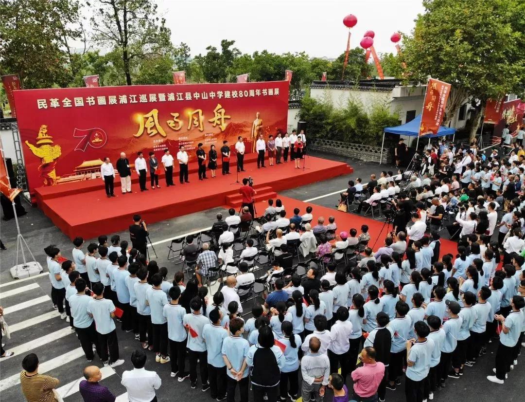 民革中央画院院长、山东画院院长孔维克出席　“风雨同舟”民革全国书画展浦江巡展开幕式