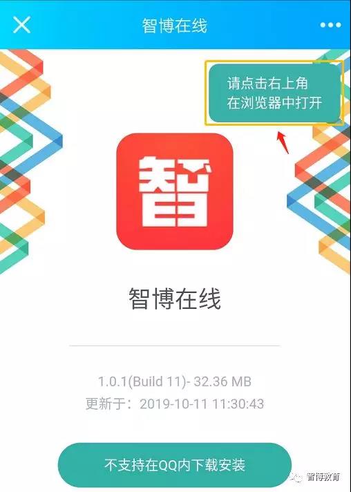 “智博在线”APP上线啦！提分、升本一键搞定！