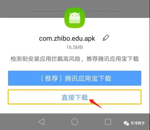 “智博在线”APP上线啦！提分、升本一键搞定！