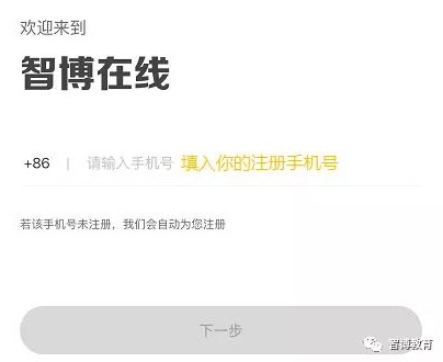 “智博在线”APP上线啦！提分、升本一键搞定！