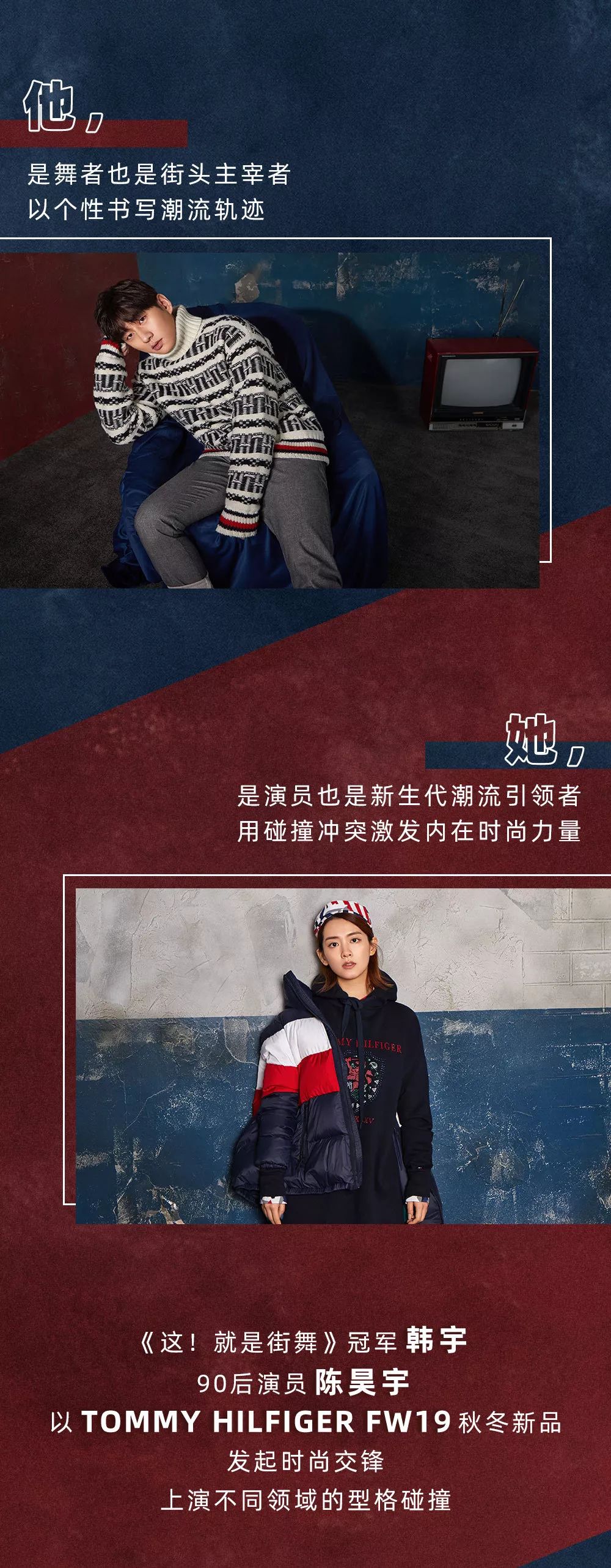 TOMMY HILFIGER2019 秋冬新品，发起时尚交锋