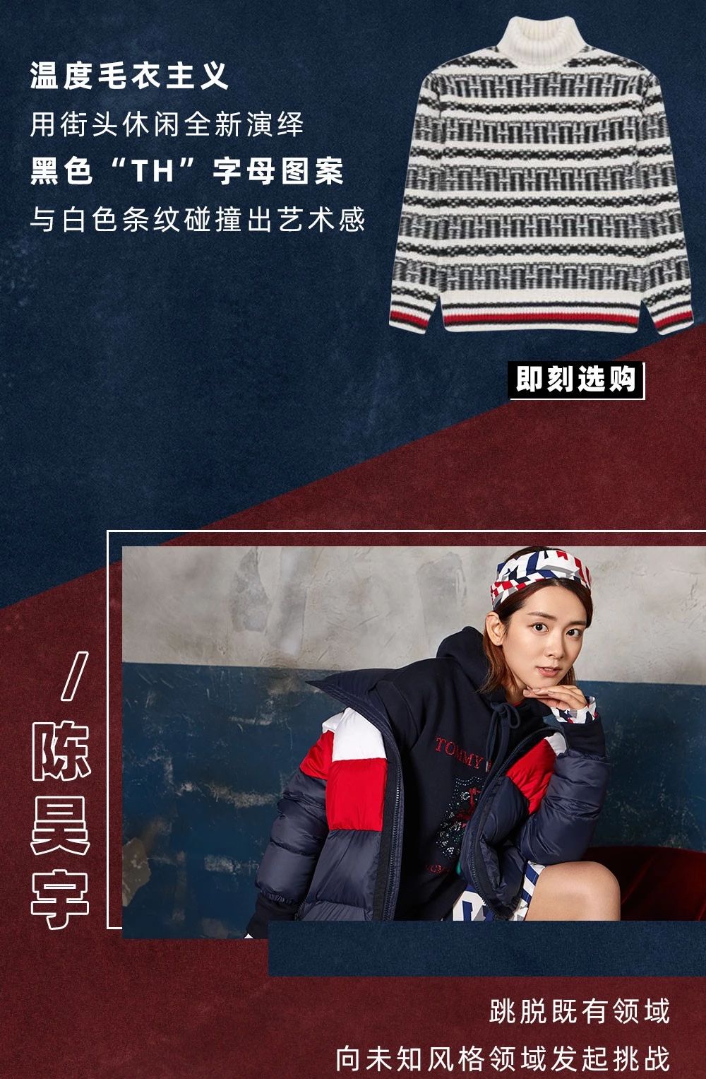 TOMMY HILFIGER2019 秋冬新品，发起时尚交锋