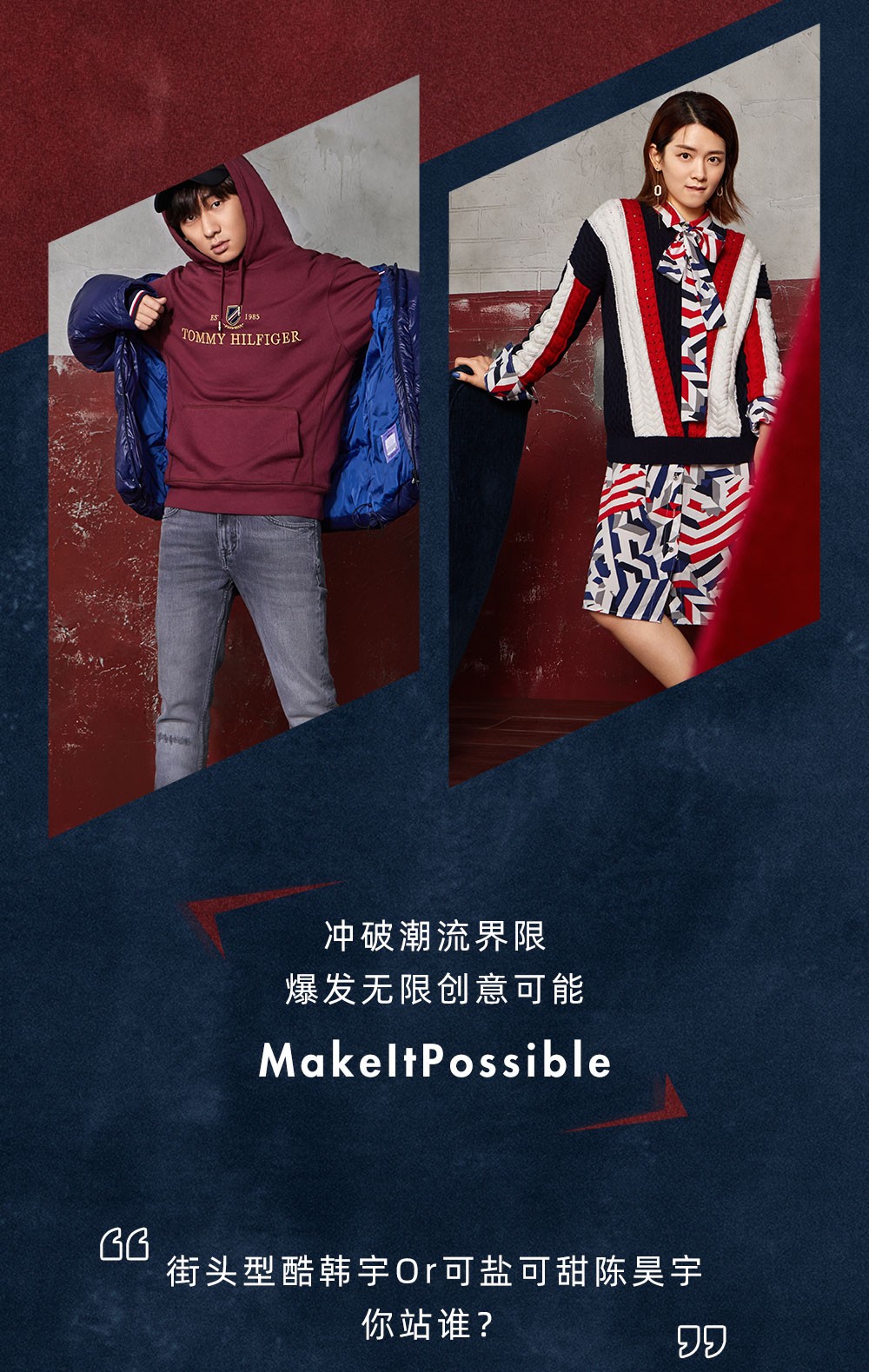 TOMMY HILFIGER2019 秋冬新品，发起时尚交锋