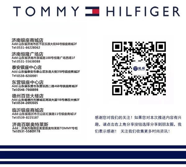 TOMMY HILFIGER2019 秋冬新品，发起时尚交锋