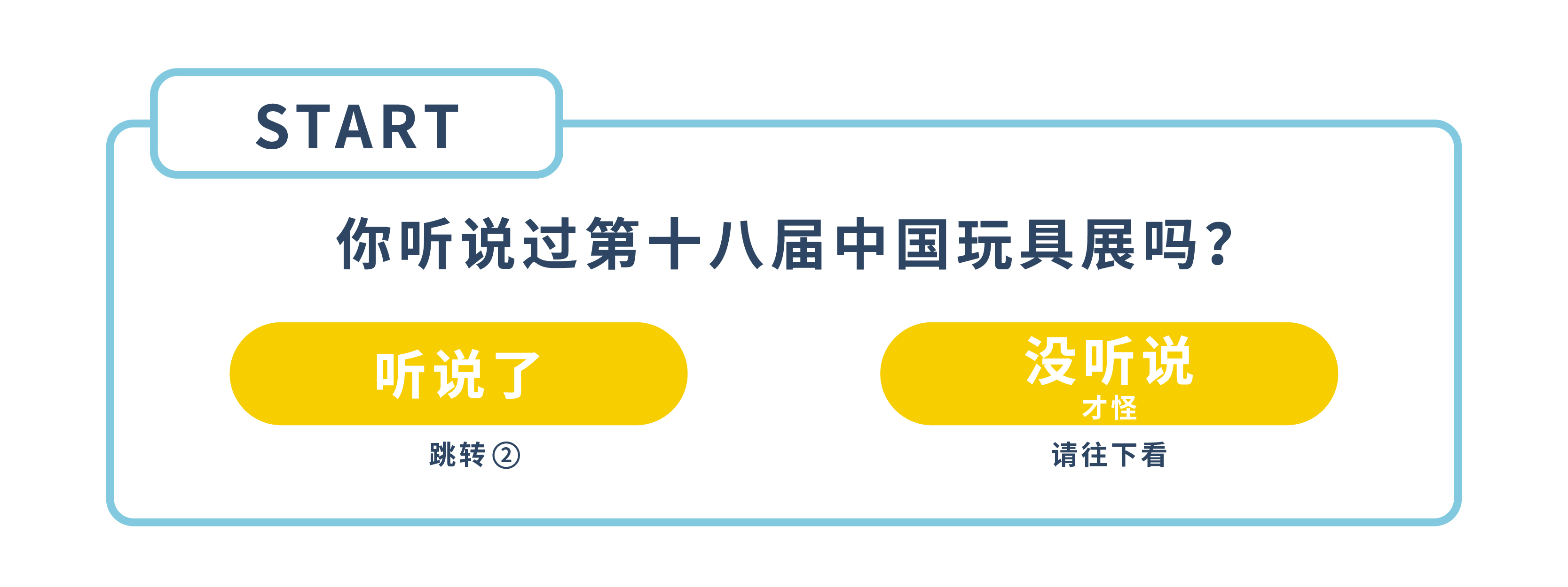 第十八届中国玩具展16日在上海开幕，共同开启智慧宝宝之旅