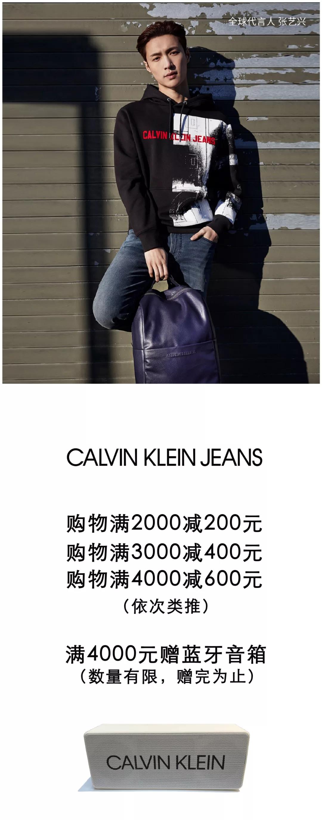 CALVIN KLEIN秋冬新品满减享好礼