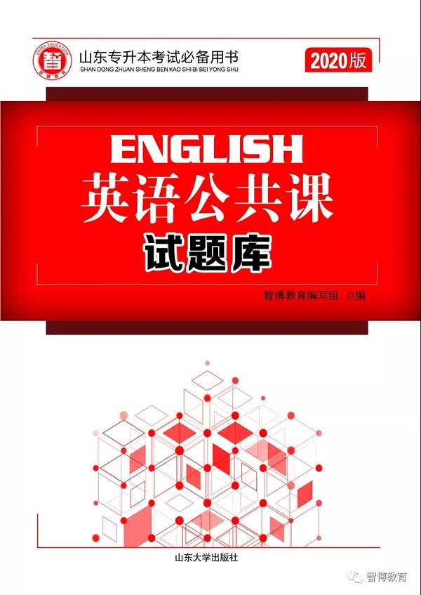 2020专升本各科复习必备书目，智博教育全部替你整理好了！