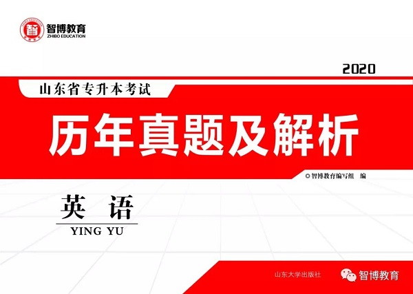 2020专升本各科复习必备书目，智博教育全部替你整理好了！