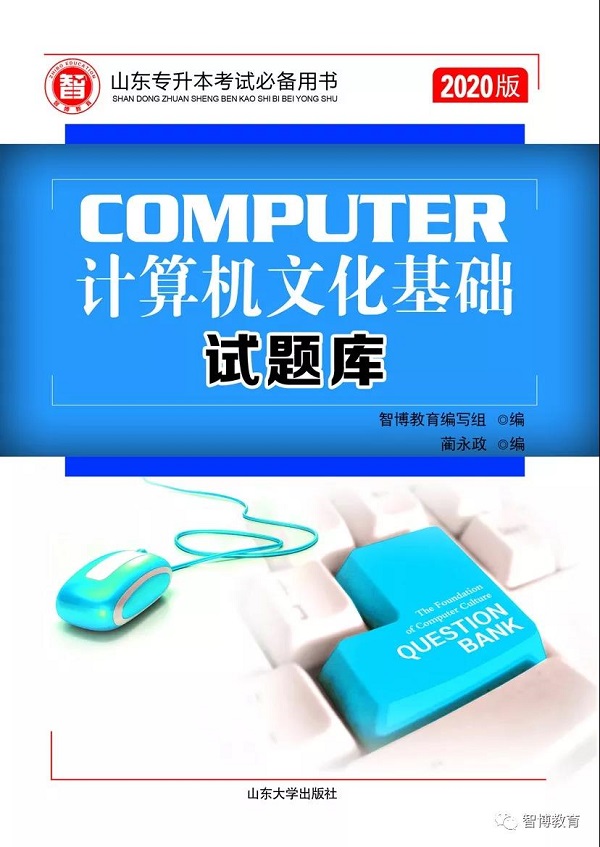 2020专升本各科复习必备书目，智博教育全部替你整理好了！