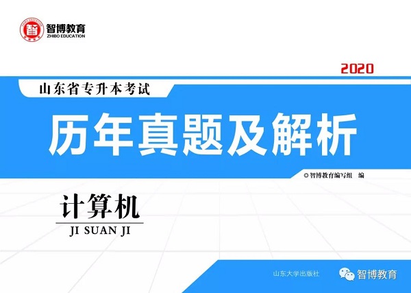 2020专升本各科复习必备书目，智博教育全部替你整理好了！