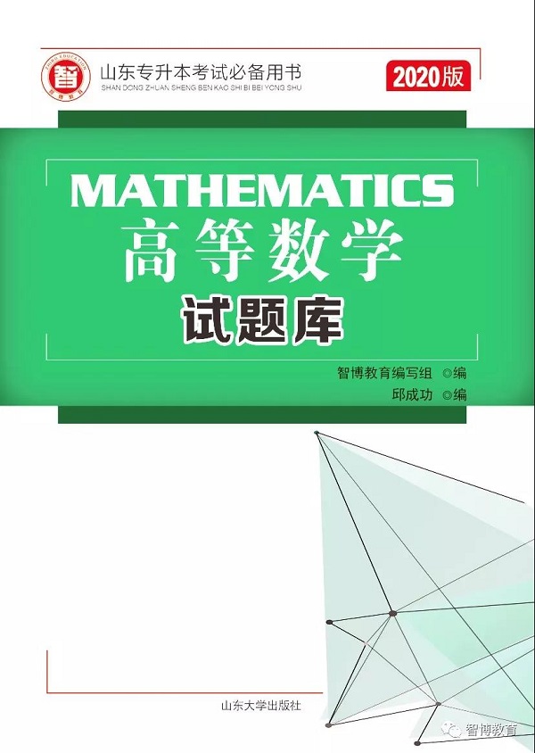 2020专升本各科复习必备书目，智博教育全部替你整理好了！