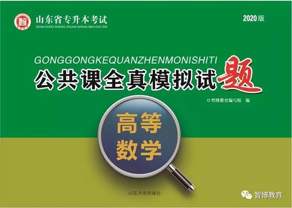 2020专升本各科复习必备书目，智博教育全部替你整理好了！