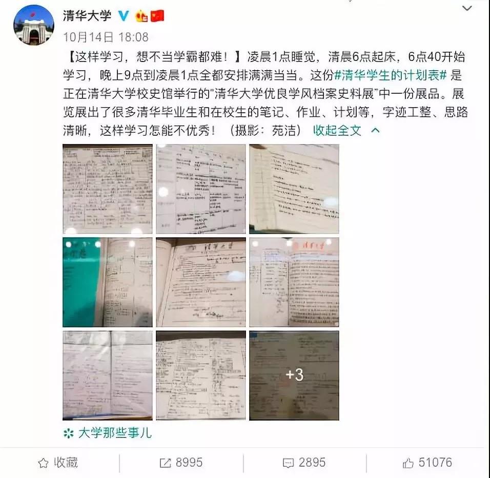 清华学霸作息表上热搜：正在专升本备考的你们，还有什么理由不努力