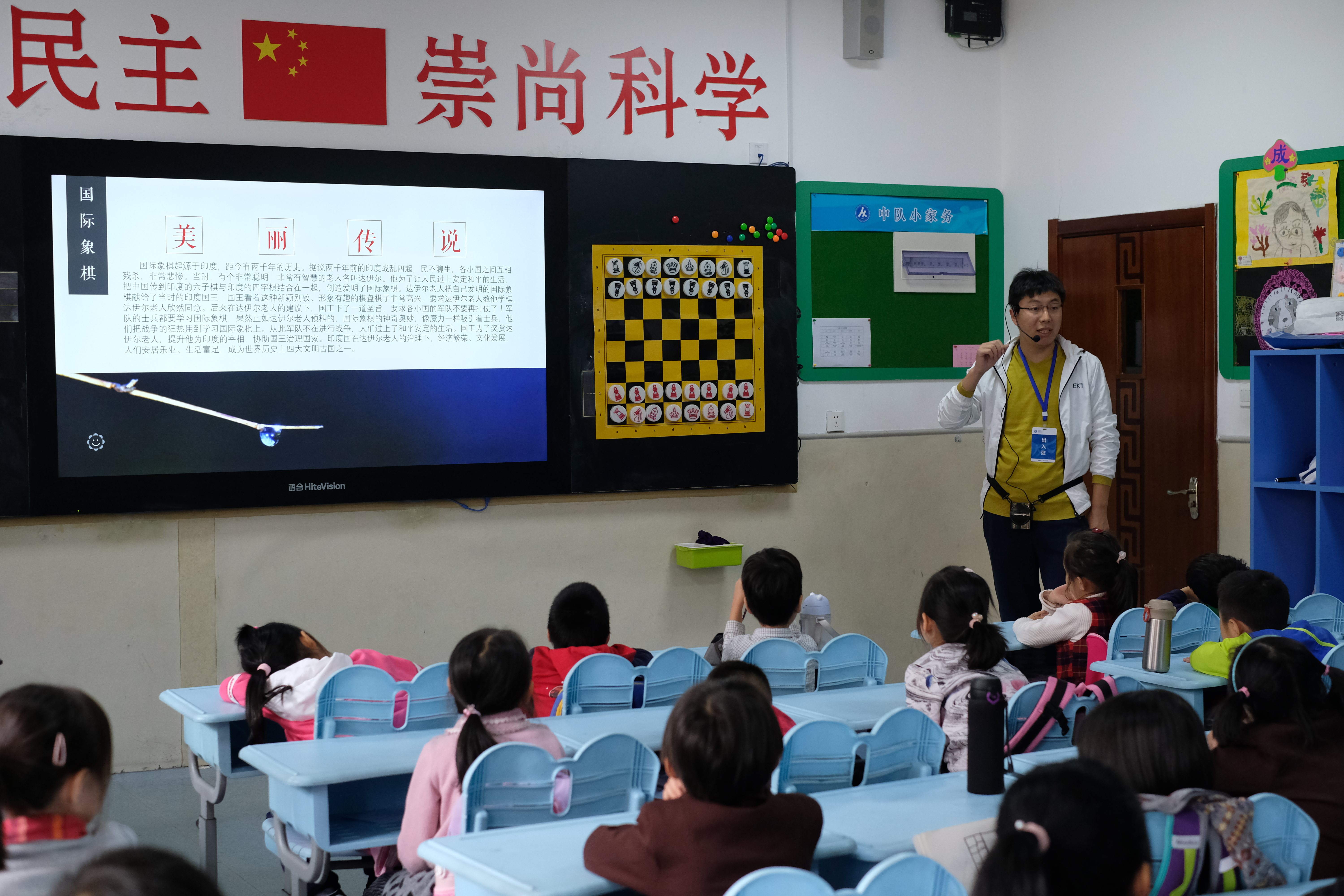 国际象棋进校园——国象大师张龙为山师附小一年三班学生当堂授课