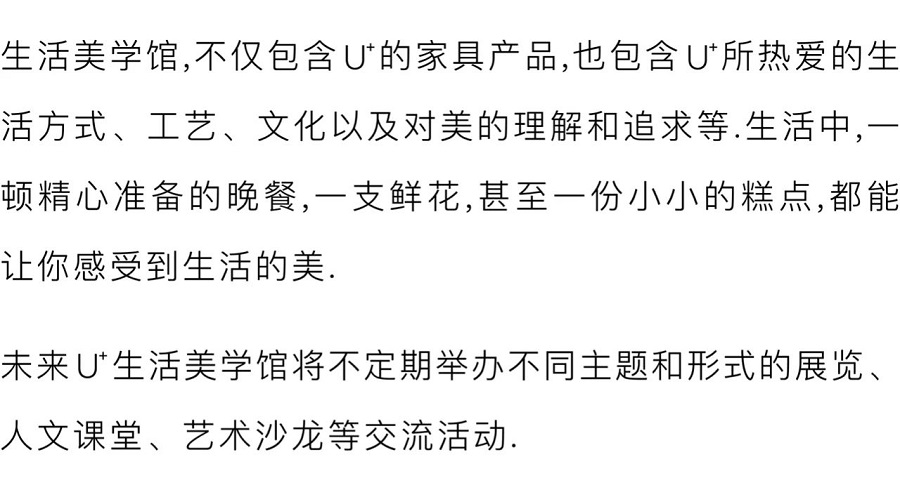 关注生活感受美好，济南U+生活美学馆比想象得更多