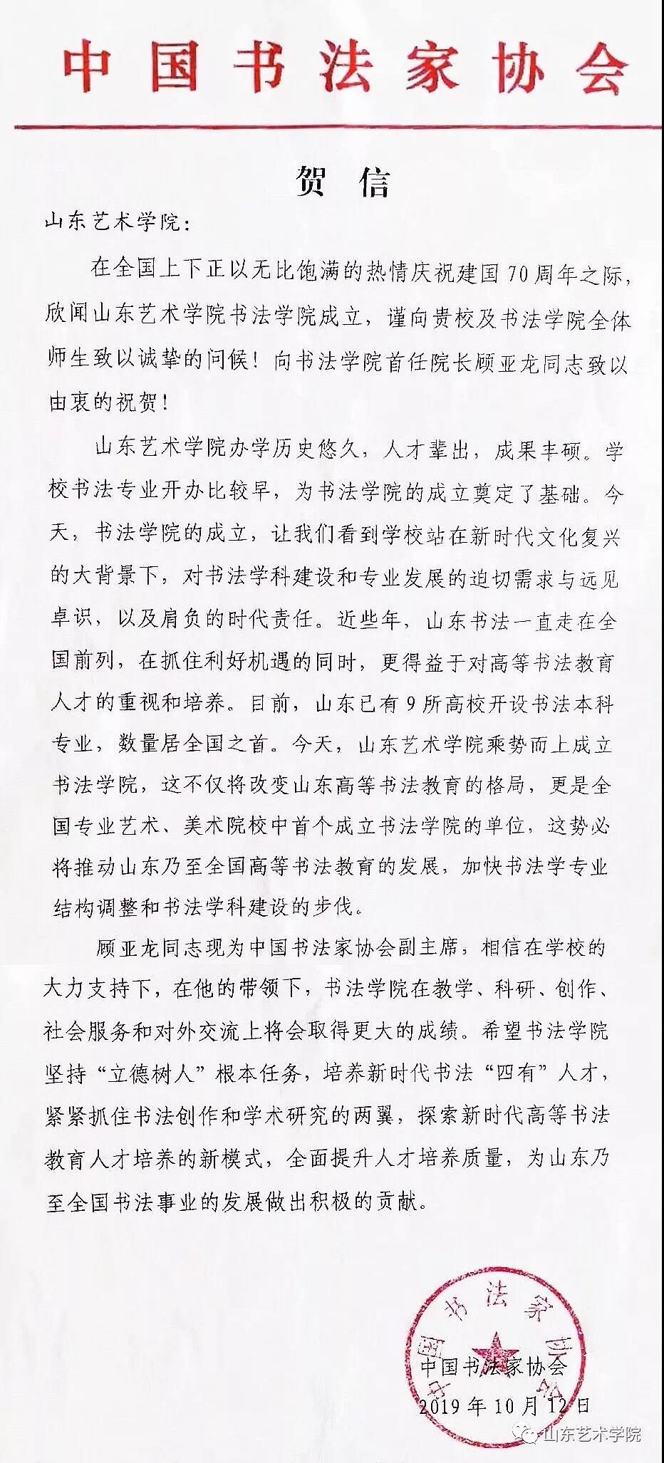 山东艺术学院书法学院昨日挂牌成立