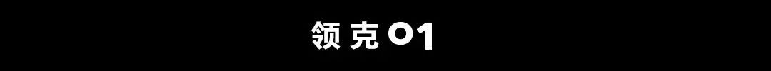 世通领克鲁北领潮品鉴会——济南站圆满结束