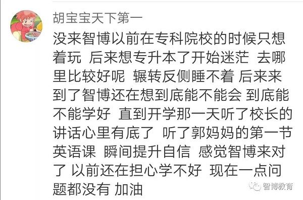 看着难题，挠破头皮？有智博，专升本不是问题！