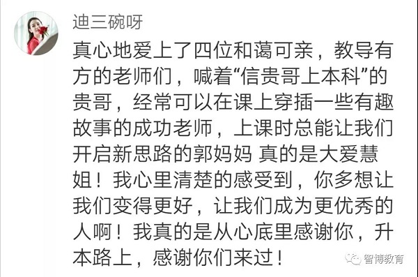 看着难题，挠破头皮？有智博，专升本不是问题！