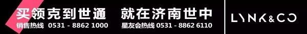 买潮流，准没错！体验全系领克新车就来世中领克