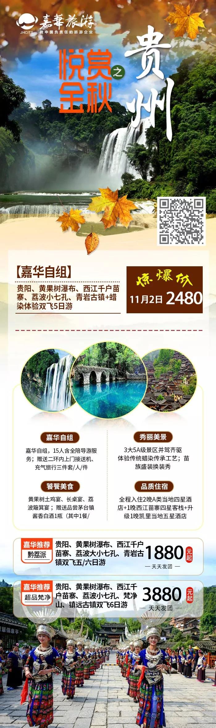 中国唯一上榜“最佳旅行目的地”！嘉华旅游，带你一起发现最美贵州！