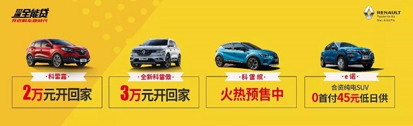 世通集团|雷诺全新小型SUV——科雷缤，全球首发济南站，明日开启！