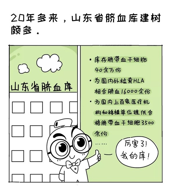 山东省脐血库|脐酱漫游记：厉害了我的库！