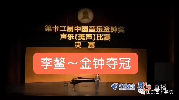 山艺教师李鳌金钟夺冠！ | 以98.64的高分勇夺第12届中国音乐“金钟奖”美声组第一名！