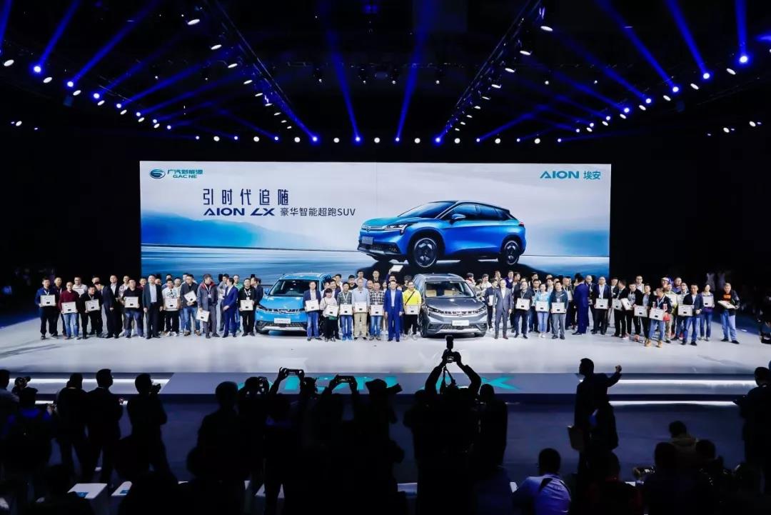 广汽新能源Aion LX 正式上市  新车发布会高能不断