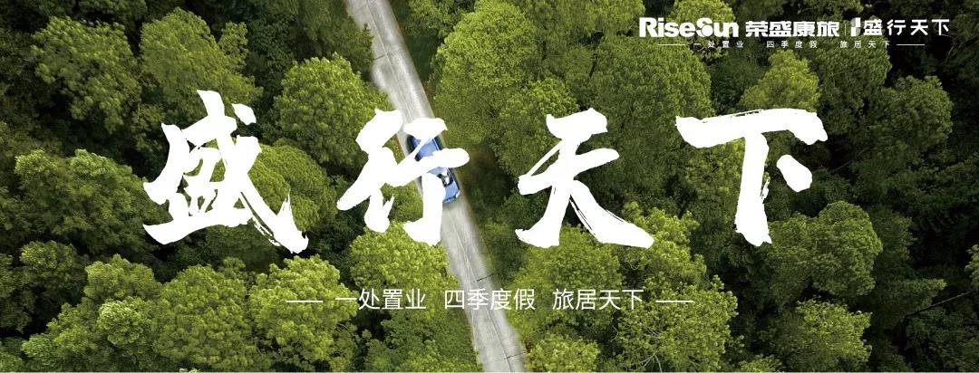 【盛行天下·云南文化旅游度假区】荣盛康旅丽江巨制！核心亮点先睹为快！