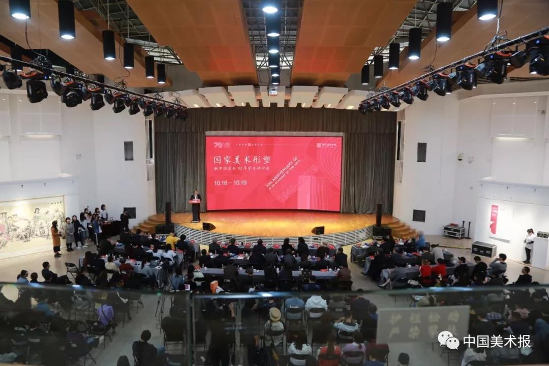 新中国美术70年|高规格学术研讨会在西安美术学院举办