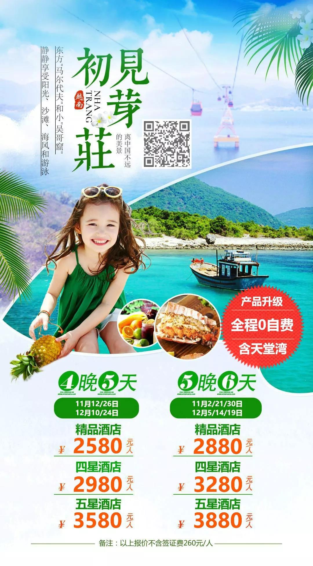 嘉华旅游|来一场慢旅行，感受芽庄的美好与安宁！