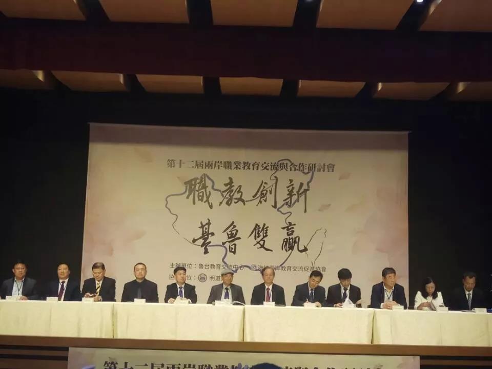 山东工程职业技术大学吴梦军校长参加鲁台职业教育研讨会