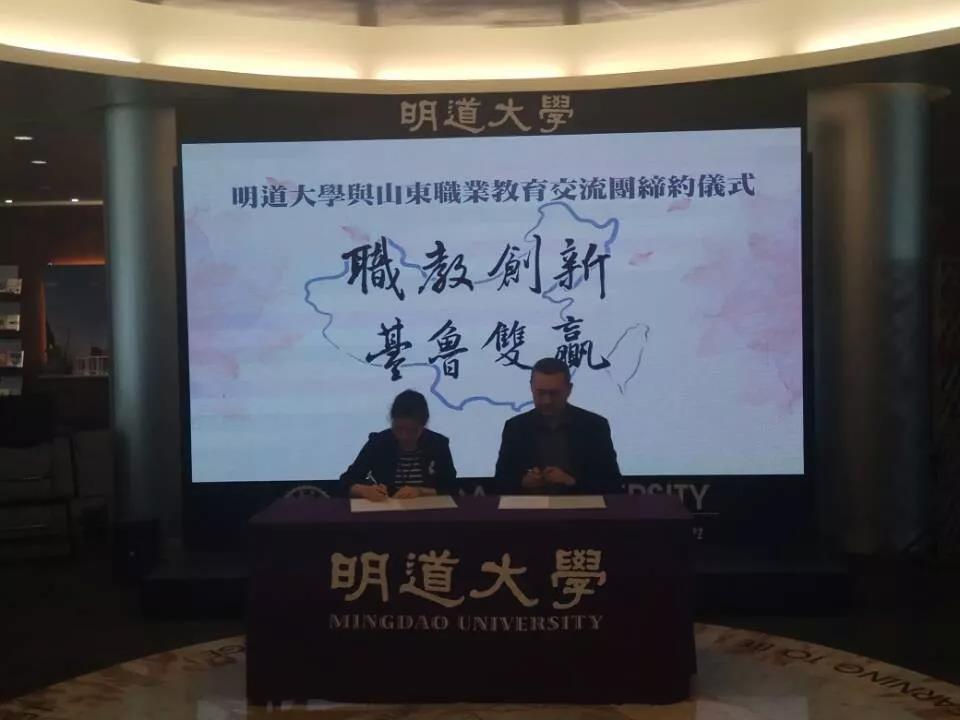 山东工程职业技术大学吴梦军校长参加鲁台职业教育研讨会