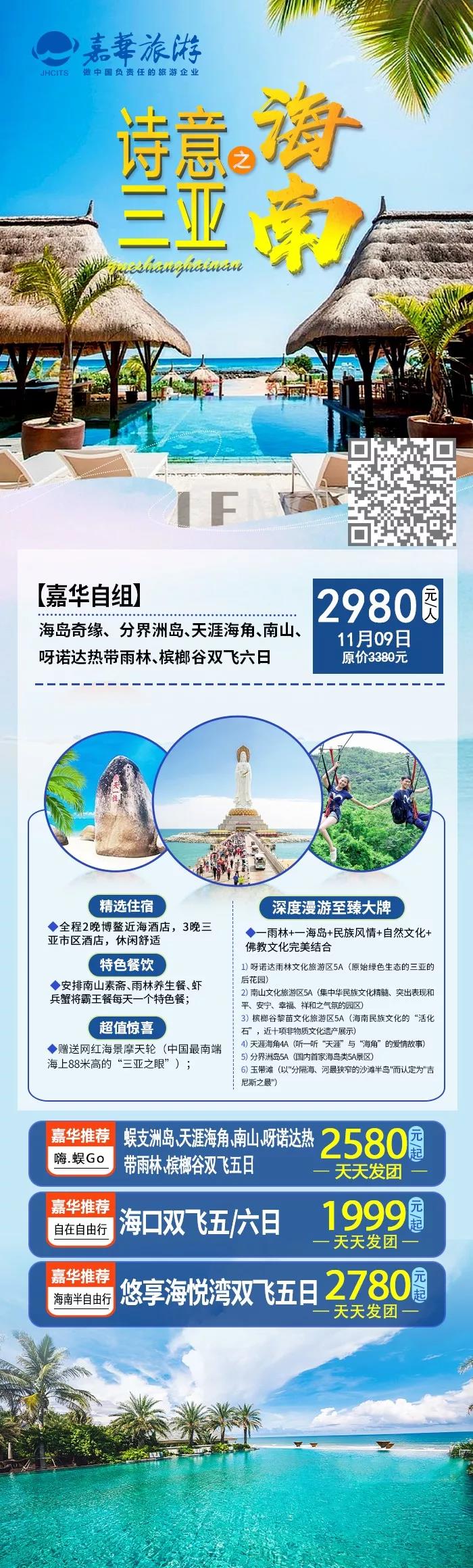 嘉华旅游|看完这10个理由，那就来一场说走就走的海南暖冬之旅吧！